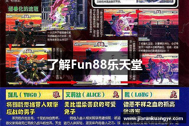 了解Fun88乐天堂